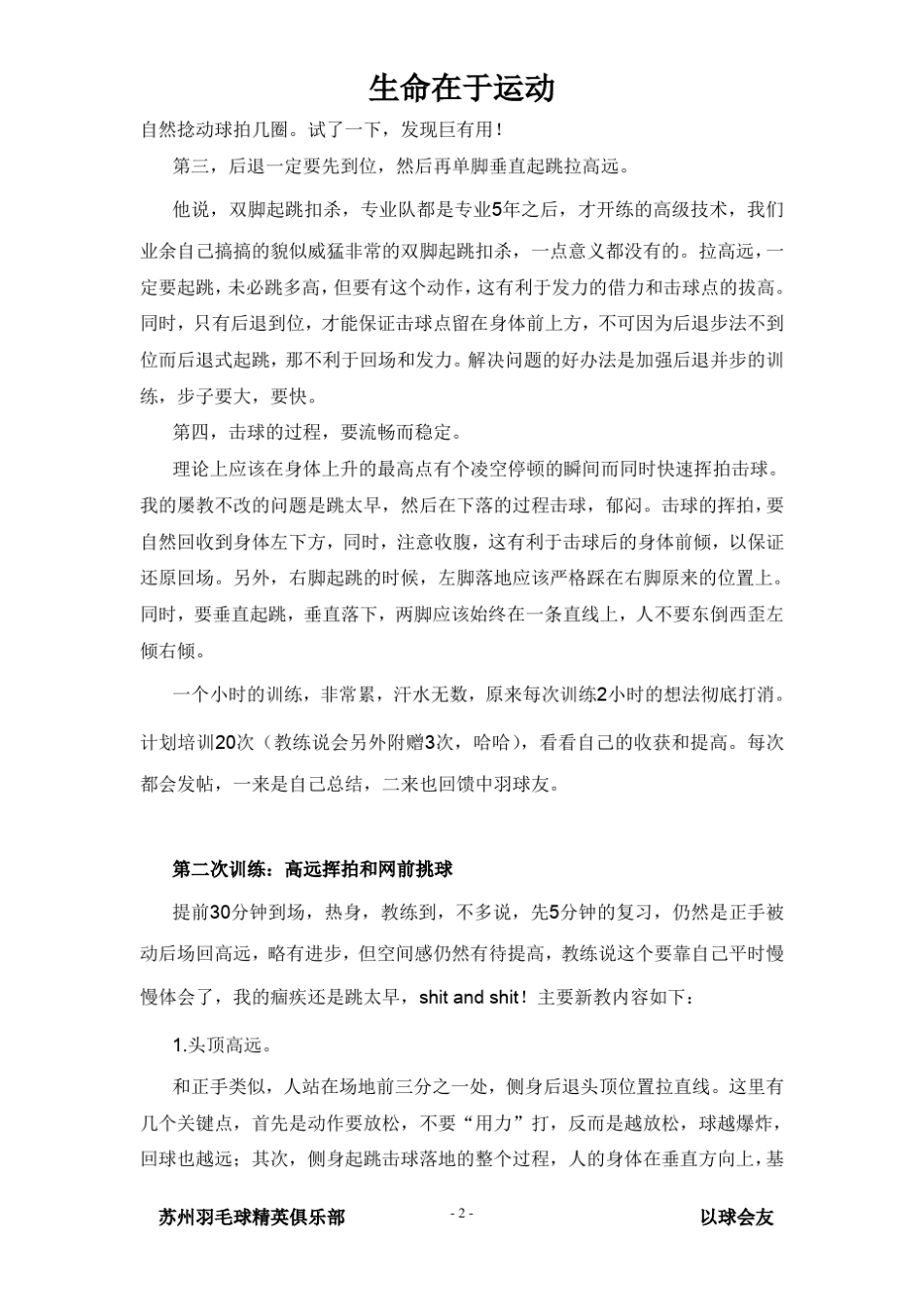 跟专业教练学羽毛球的23节课日记_第2页
