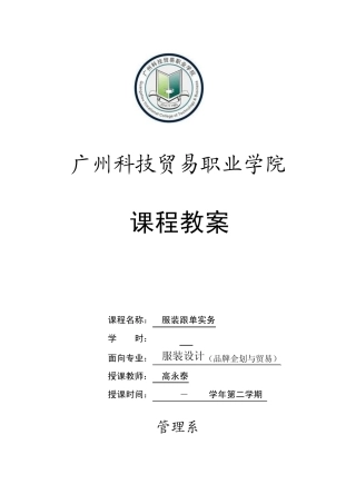 跟单实务教案