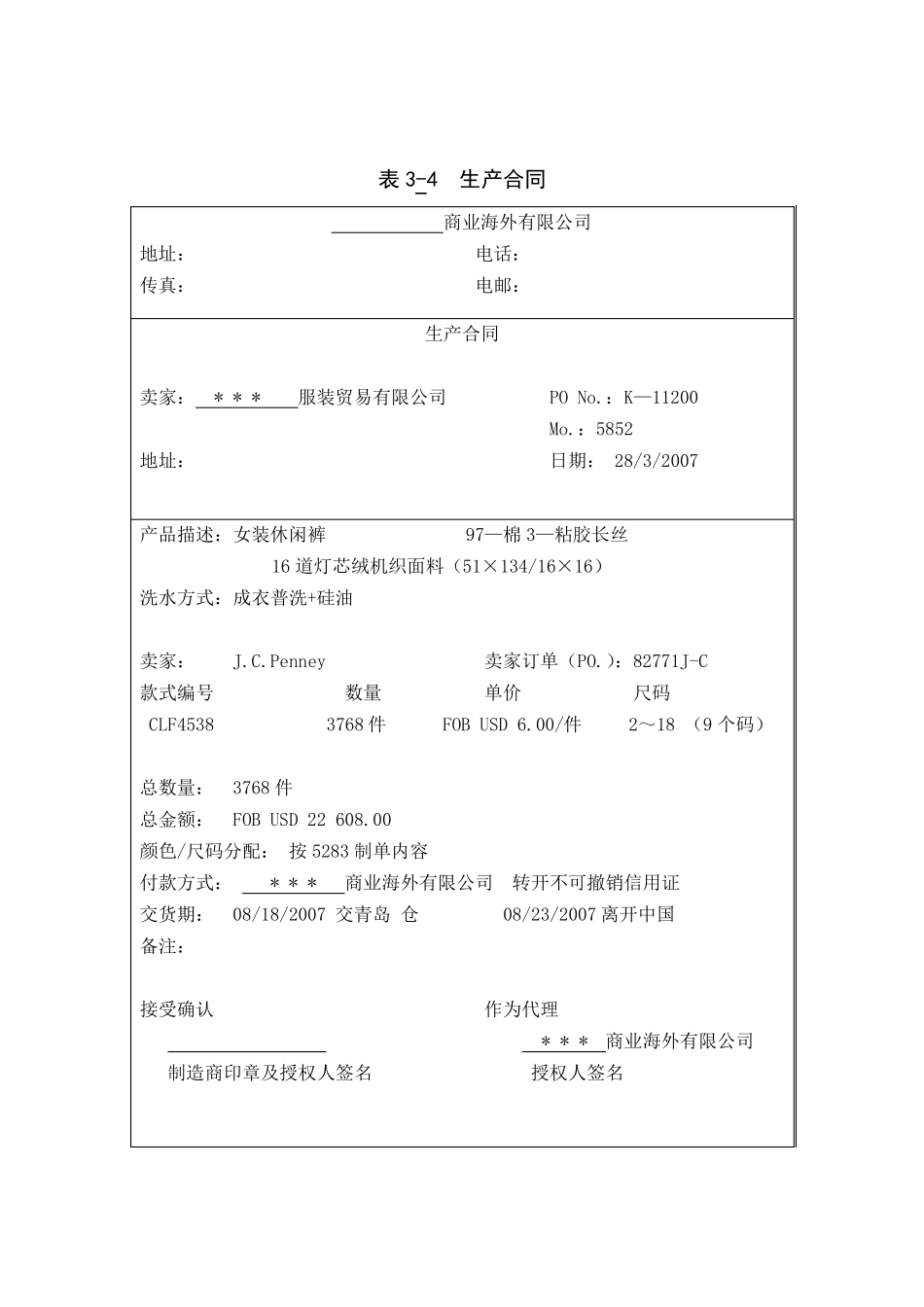 跟单相关表格_第2页