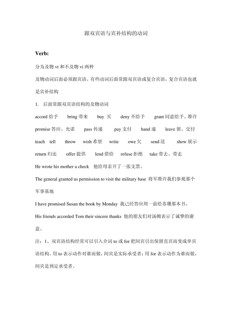 跟双宾语与宾补结构的动词_第1页