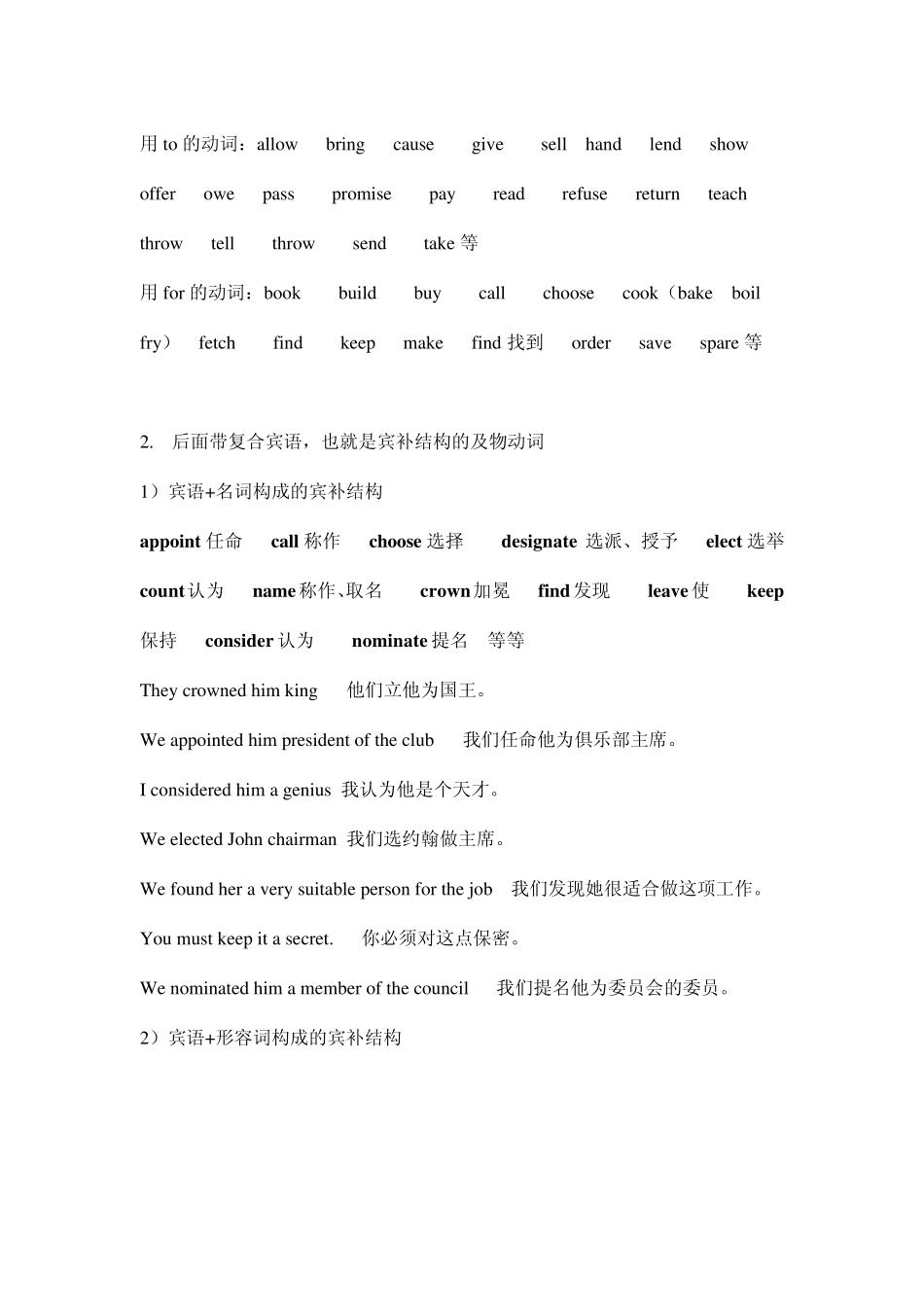 跟双宾语与宾补结构的动词_第2页