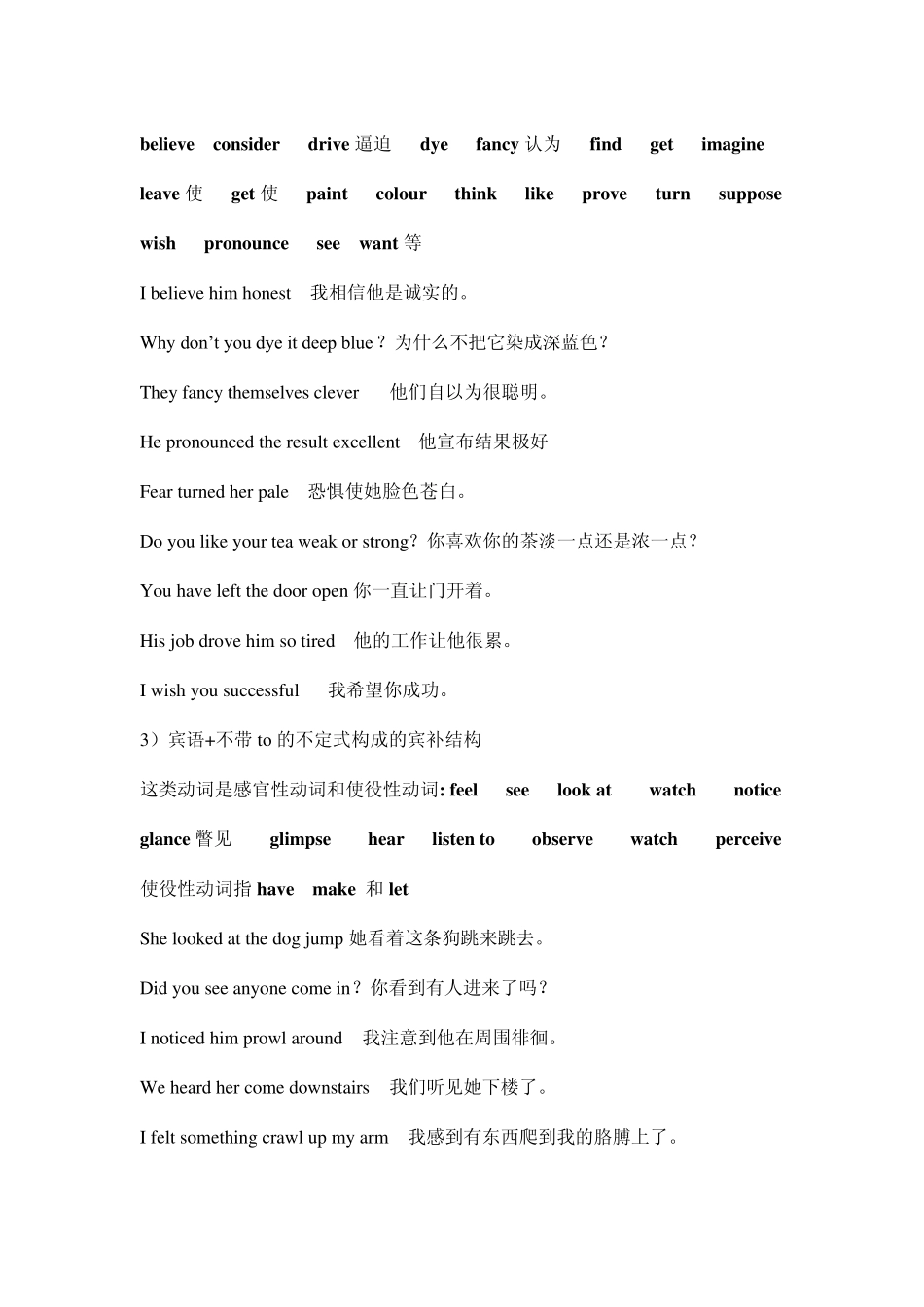 跟双宾语与宾补结构的动词_第3页