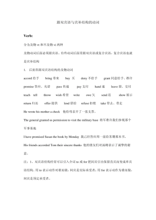 跟双宾语与宾补结构的动词