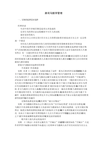 跟司马懿学管理1