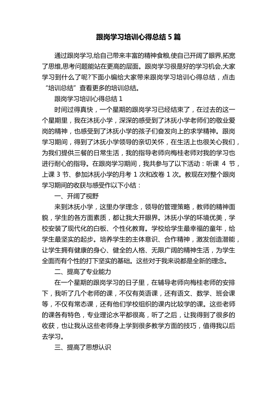 跟岗学习培训心得总结5篇_第1页