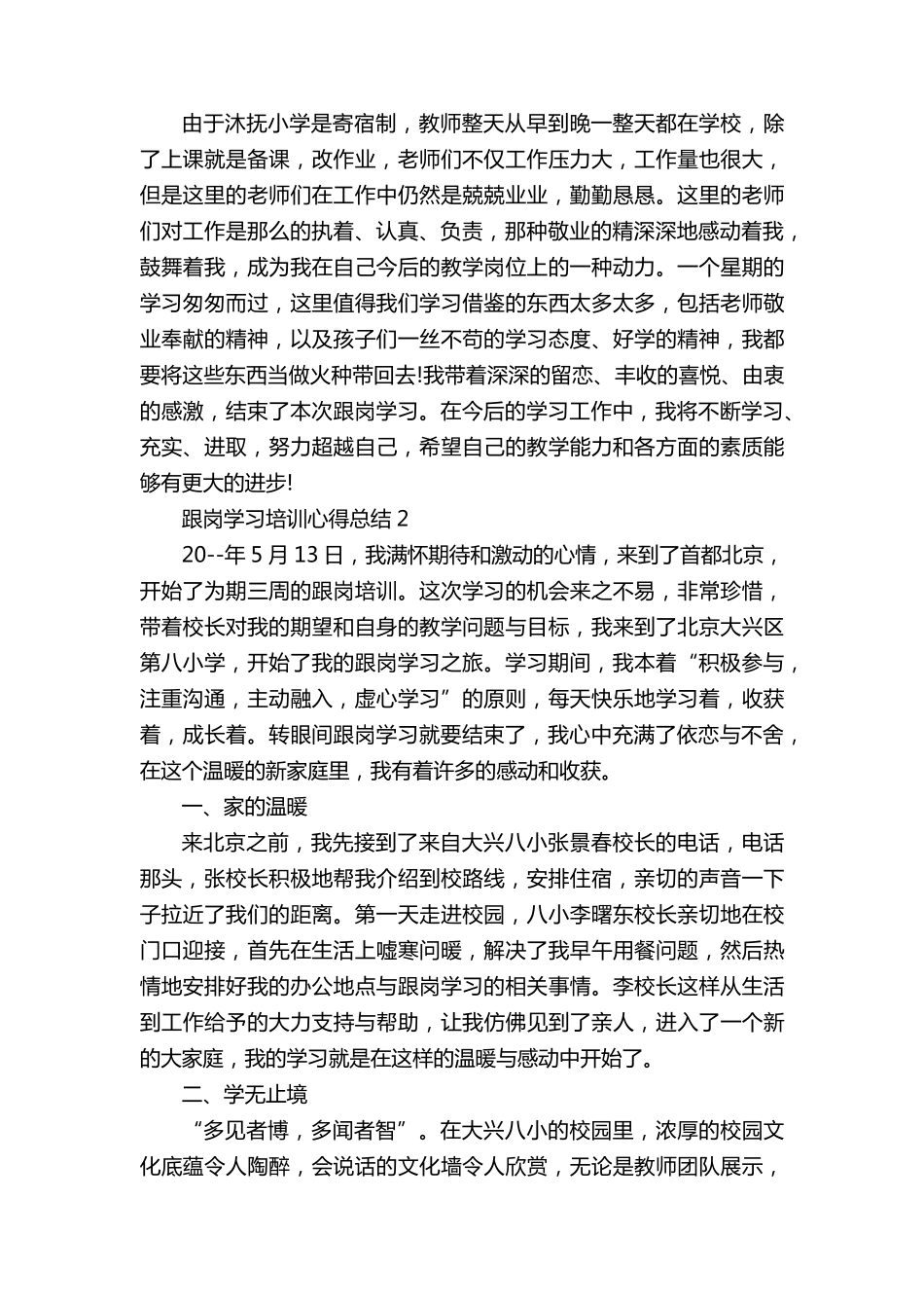 跟岗学习培训心得总结5篇_第2页