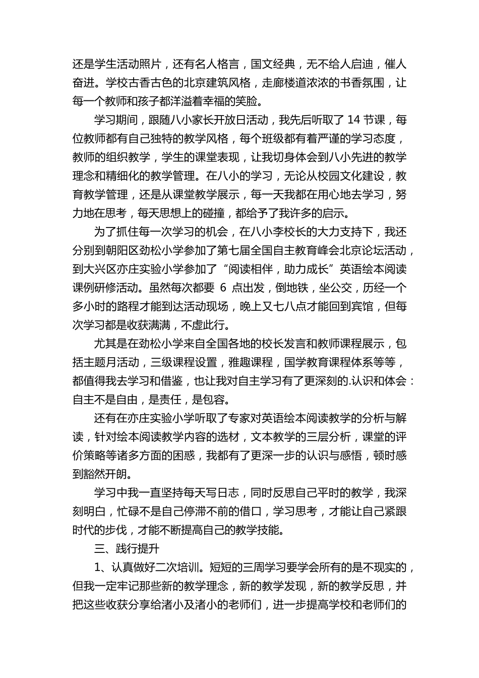 跟岗学习培训心得总结5篇_第3页