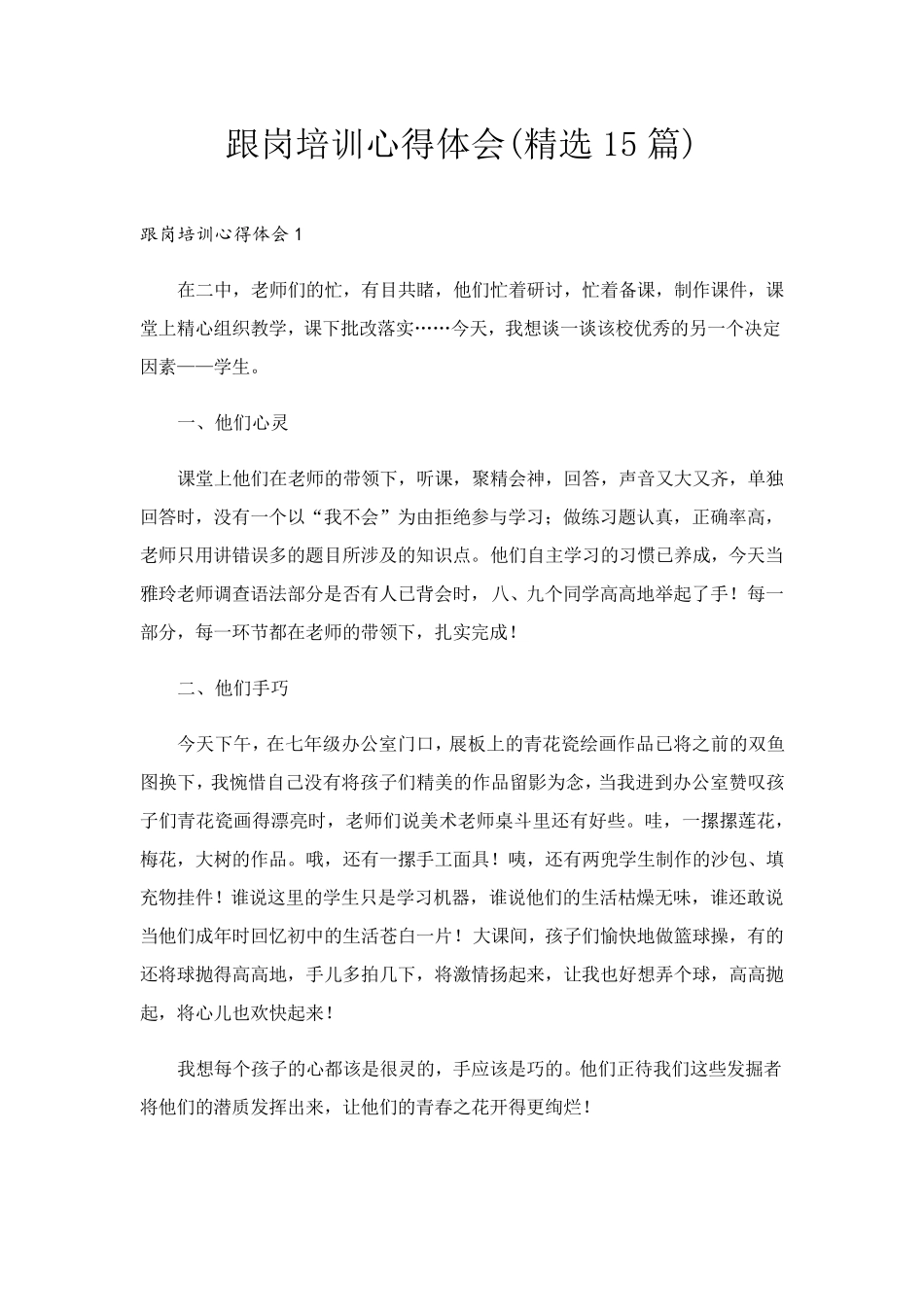 跟岗培训心得体会(15篇)_第1页