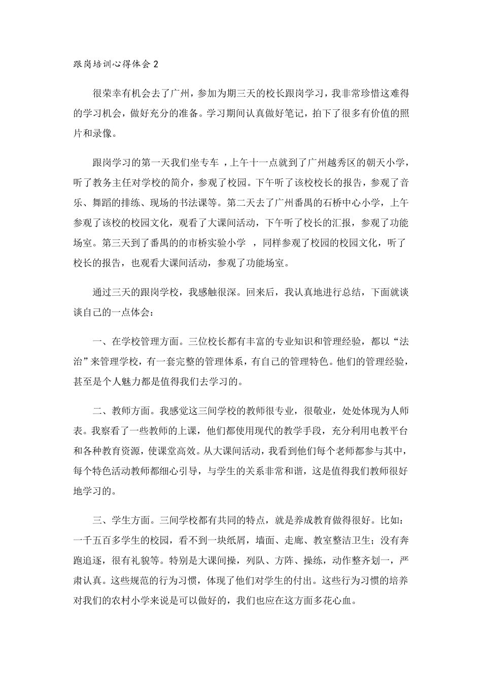 跟岗培训心得体会(15篇)_第2页