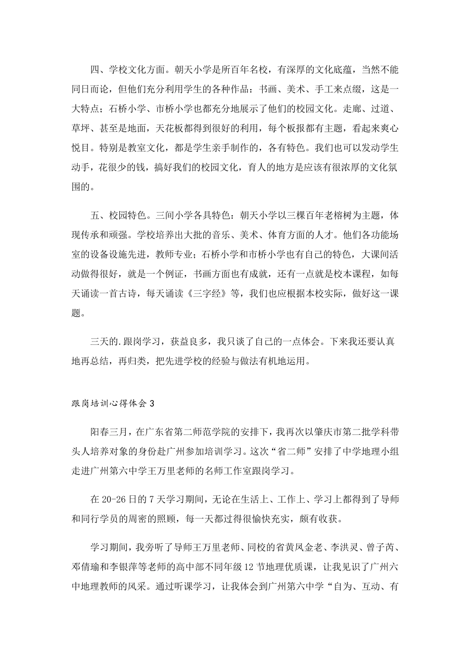 跟岗培训心得体会(15篇)_第3页