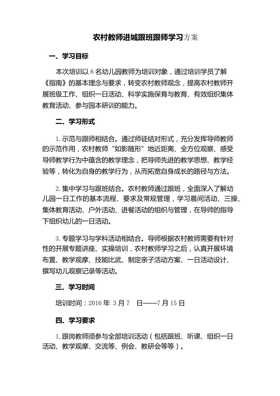 跟岗教师培训方案_第1页