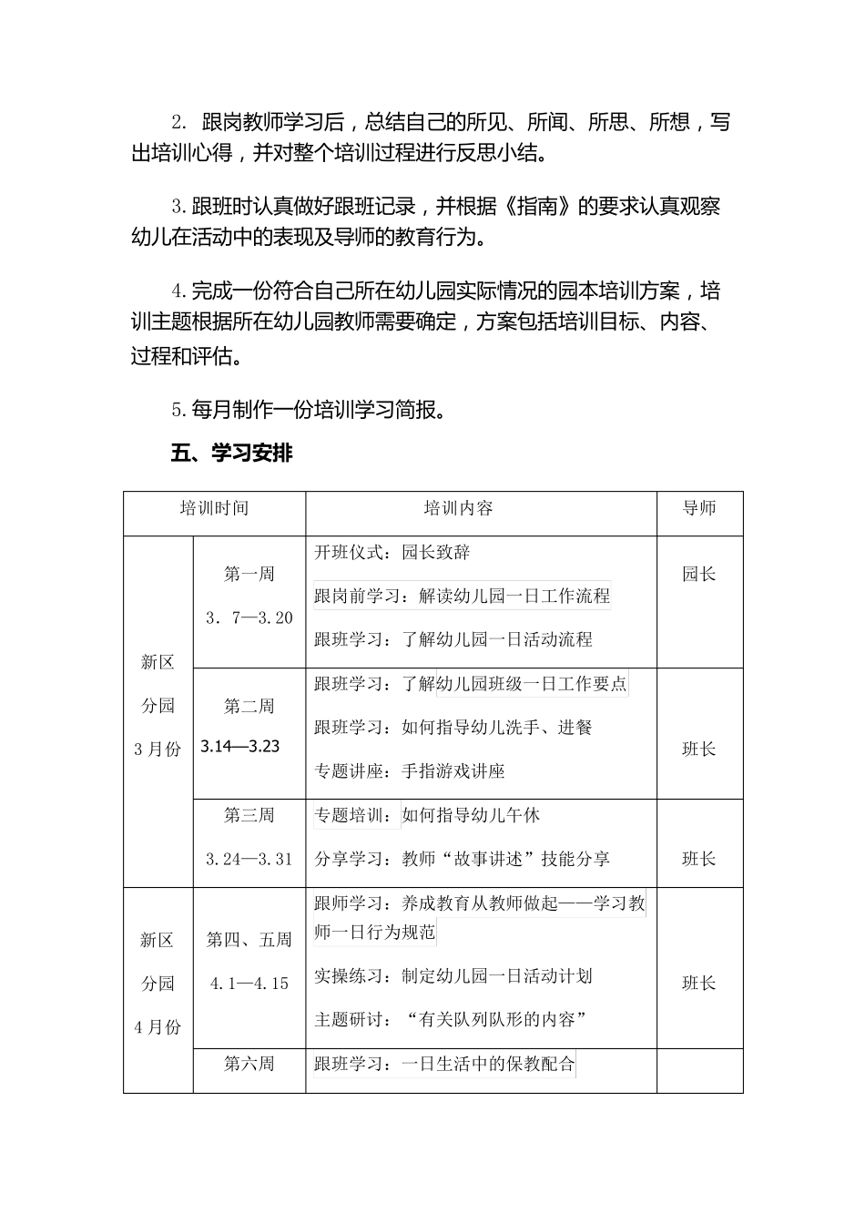 跟岗教师培训方案_第2页