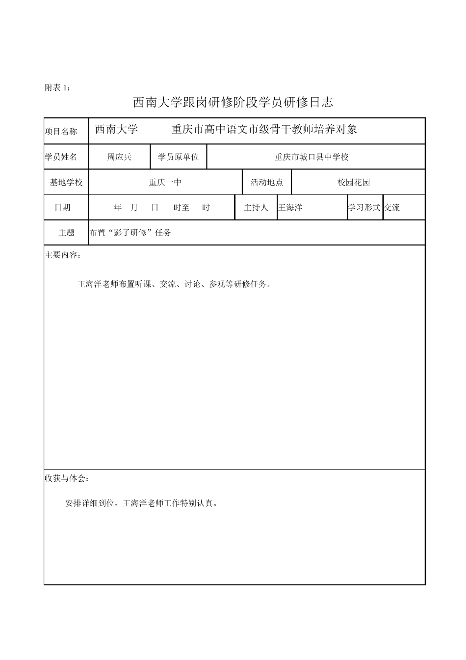 跟岗研修日志_第1页