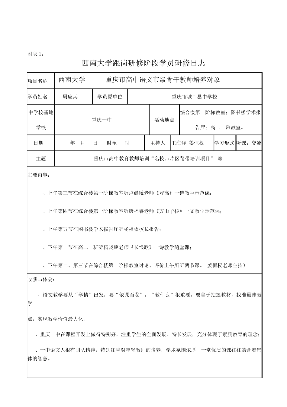 跟岗研修日志_第2页