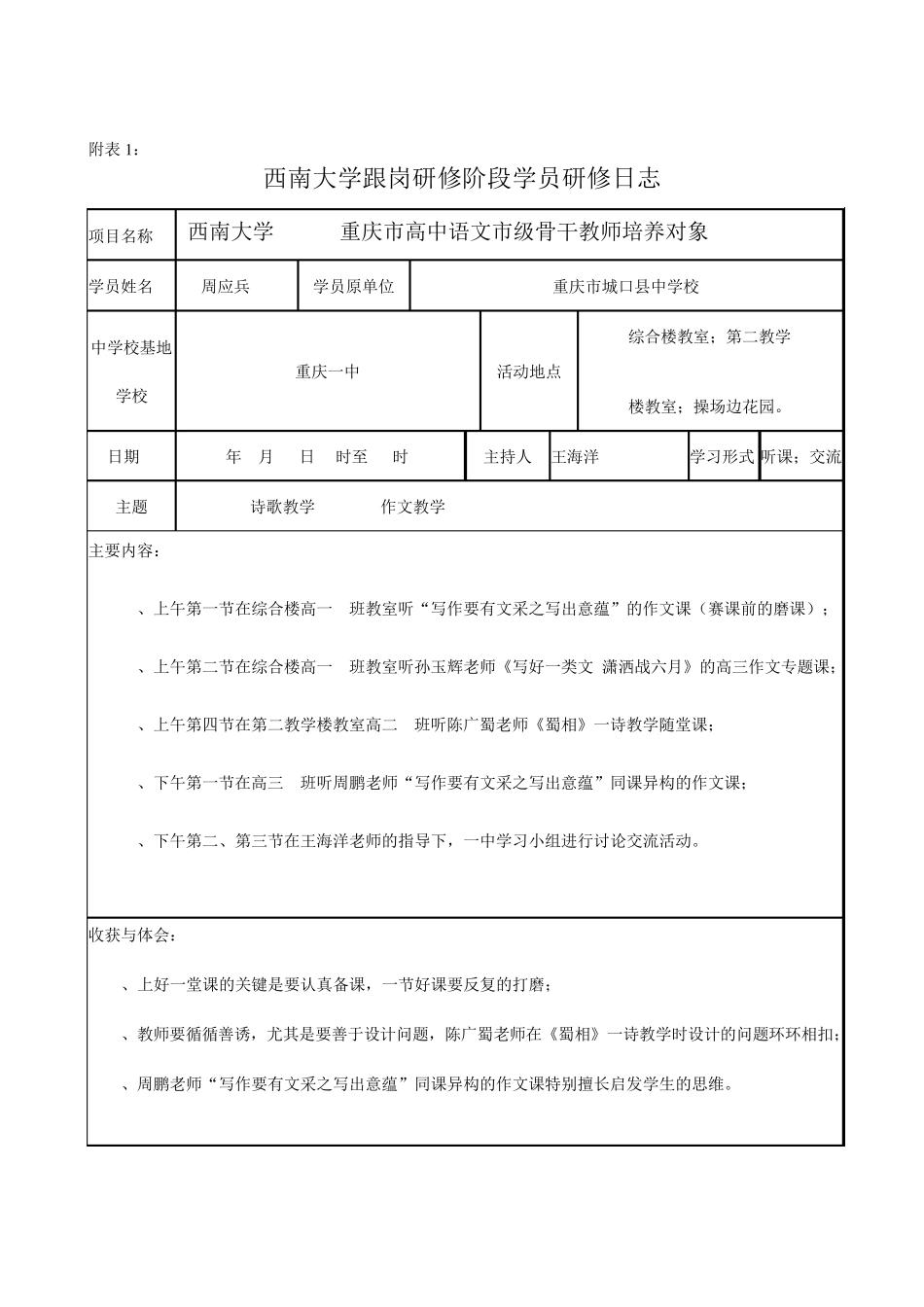 跟岗研修日志_第3页