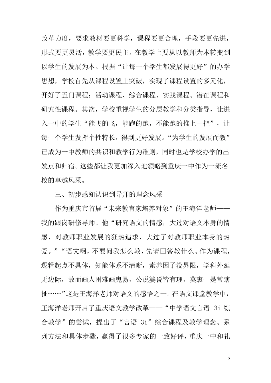 跟岗研修调研报告_第2页