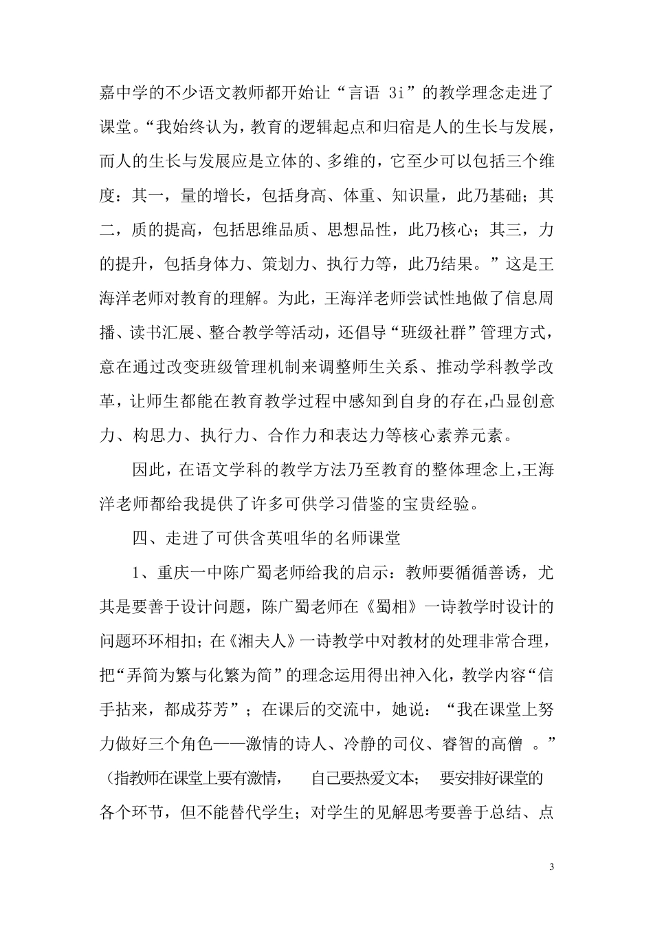 跟岗研修调研报告_第3页