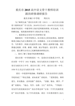 跟岗研修调研报告