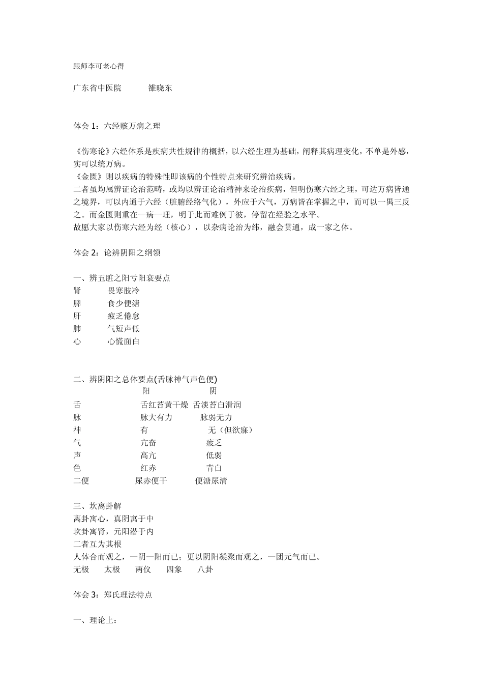 跟师李可老心得_第1页