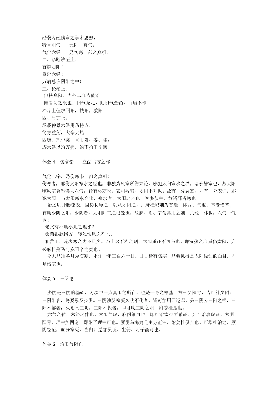 跟师李可老心得_第2页
