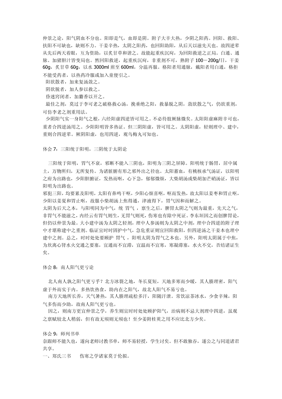 跟师李可老心得_第3页