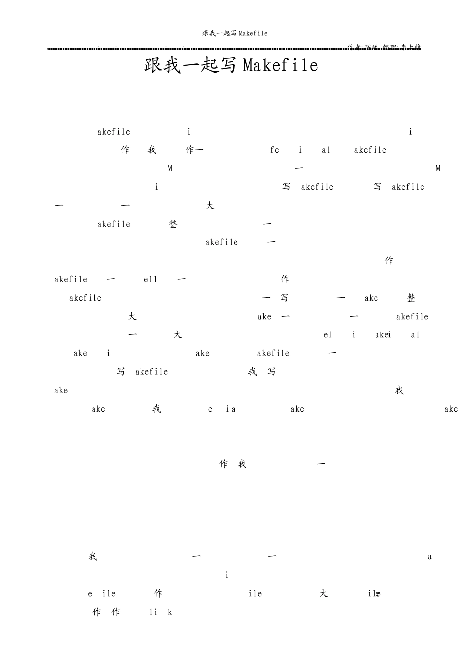 跟我一起写Makefile(高清)_第1页