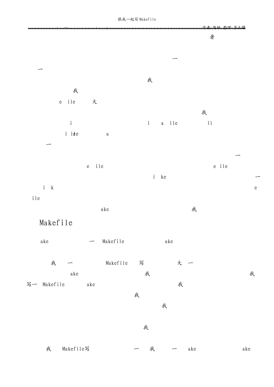 跟我一起写Makefile(高清)_第2页
