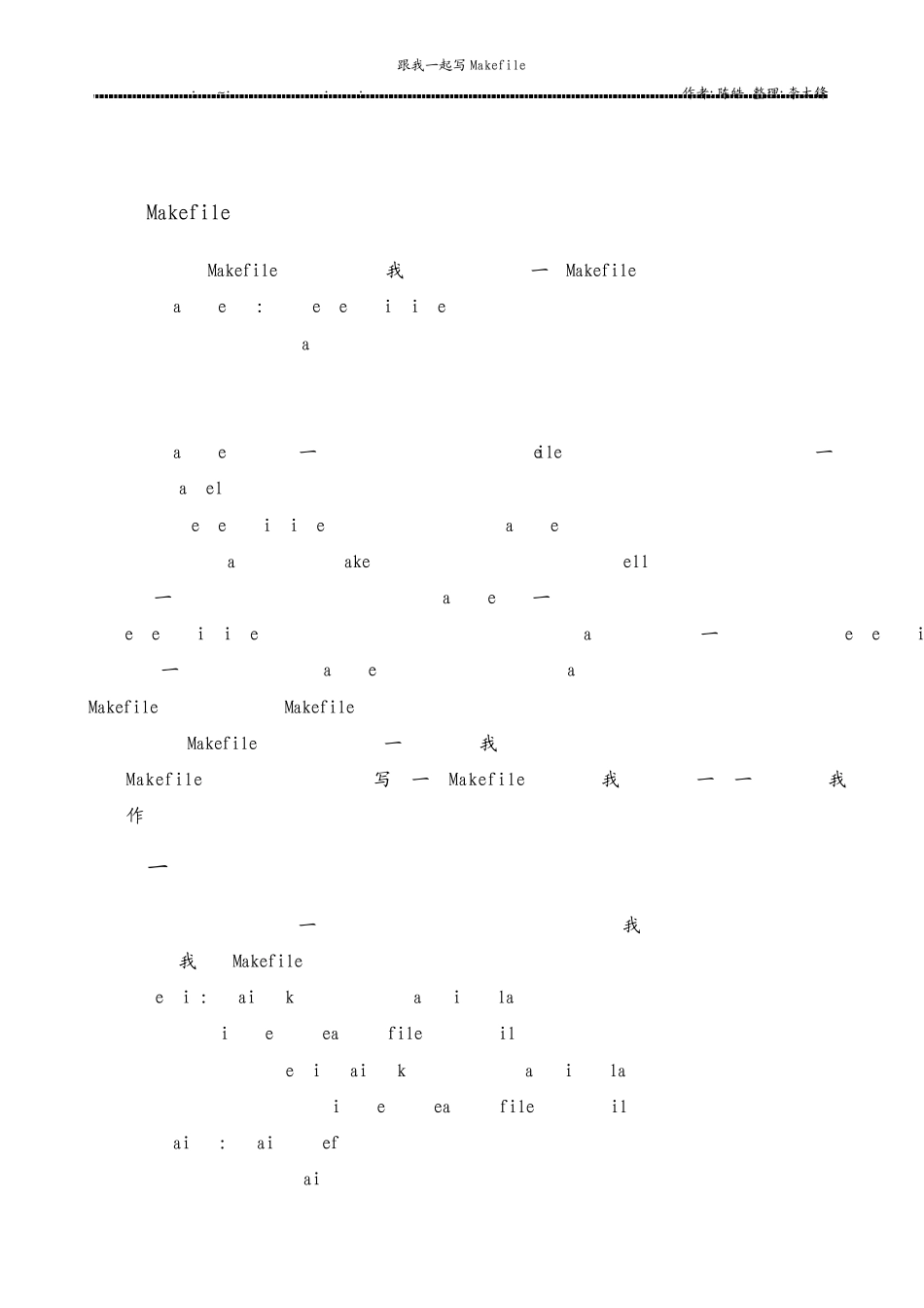 跟我一起写Makefile(高清)_第3页