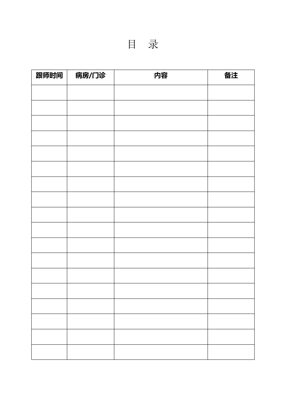 跟师学习笔记2013年(上)_第2页