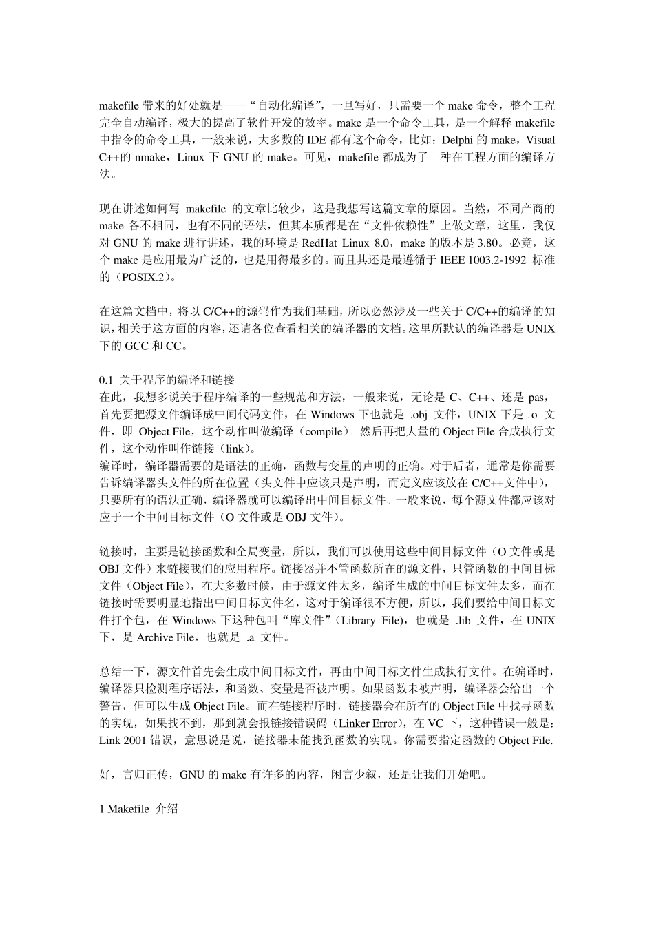 跟我一起写Makefile_第2页