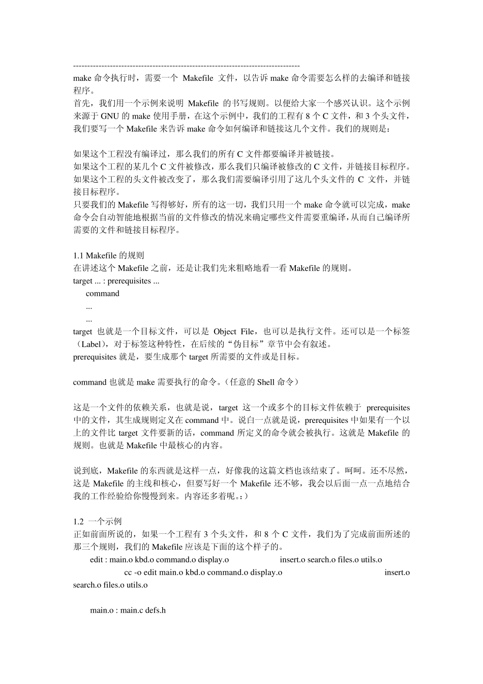 跟我一起写Makefile_第3页