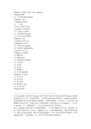 跟我一起写Makefile