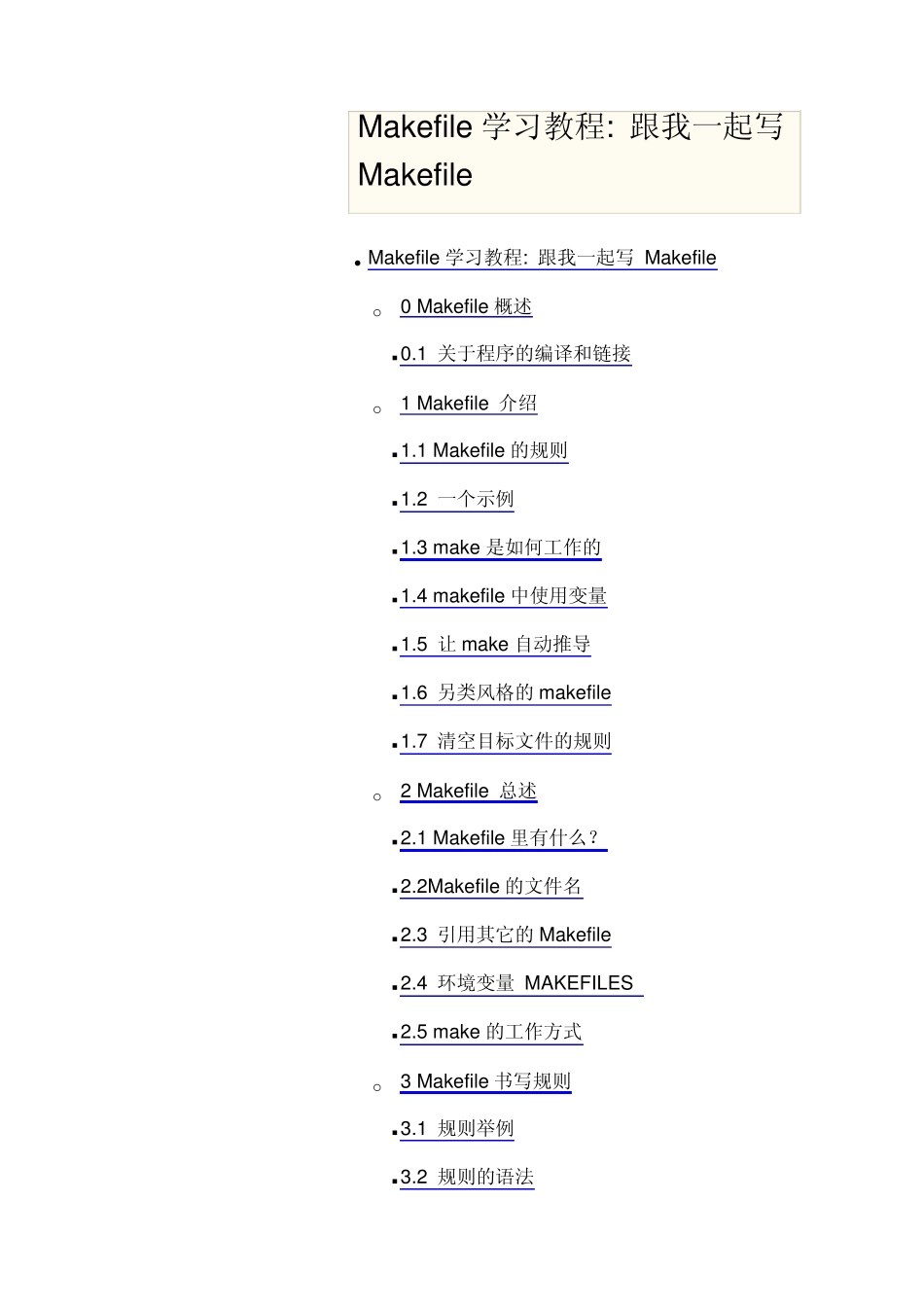 跟我一起学makefile_第1页