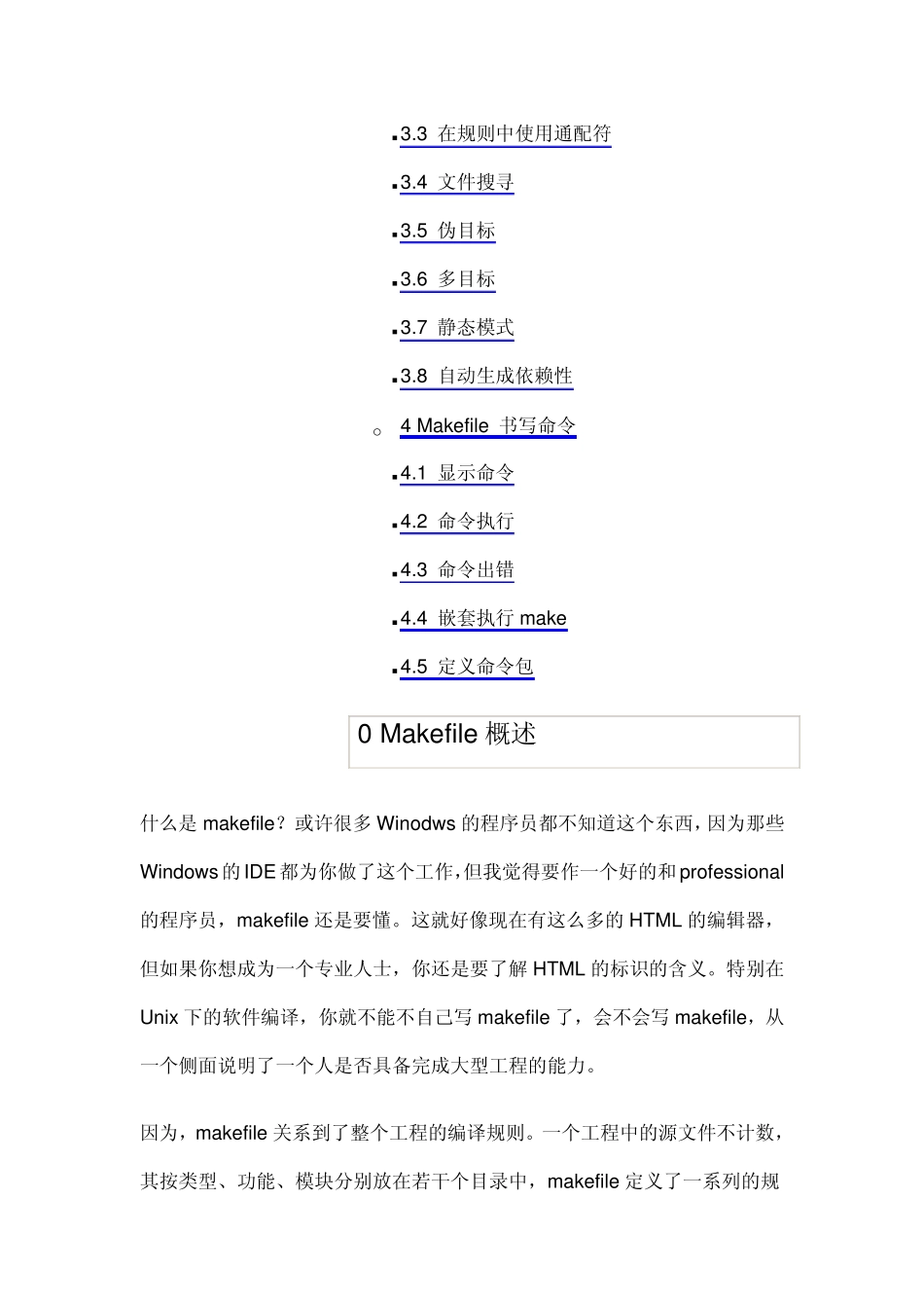 跟我一起学makefile_第2页
