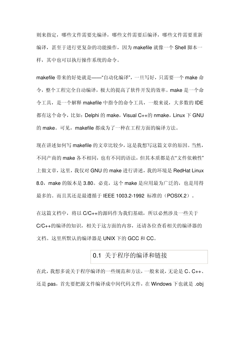 跟我一起学makefile_第3页