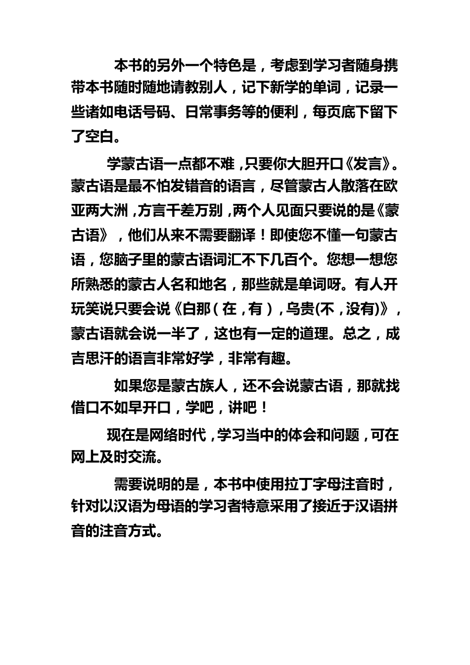 跟我一起学蒙语吧_第2页