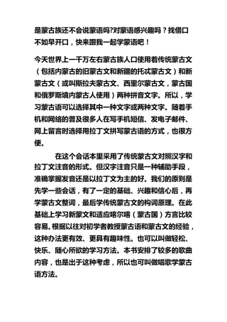 跟我一起学蒙语吧
