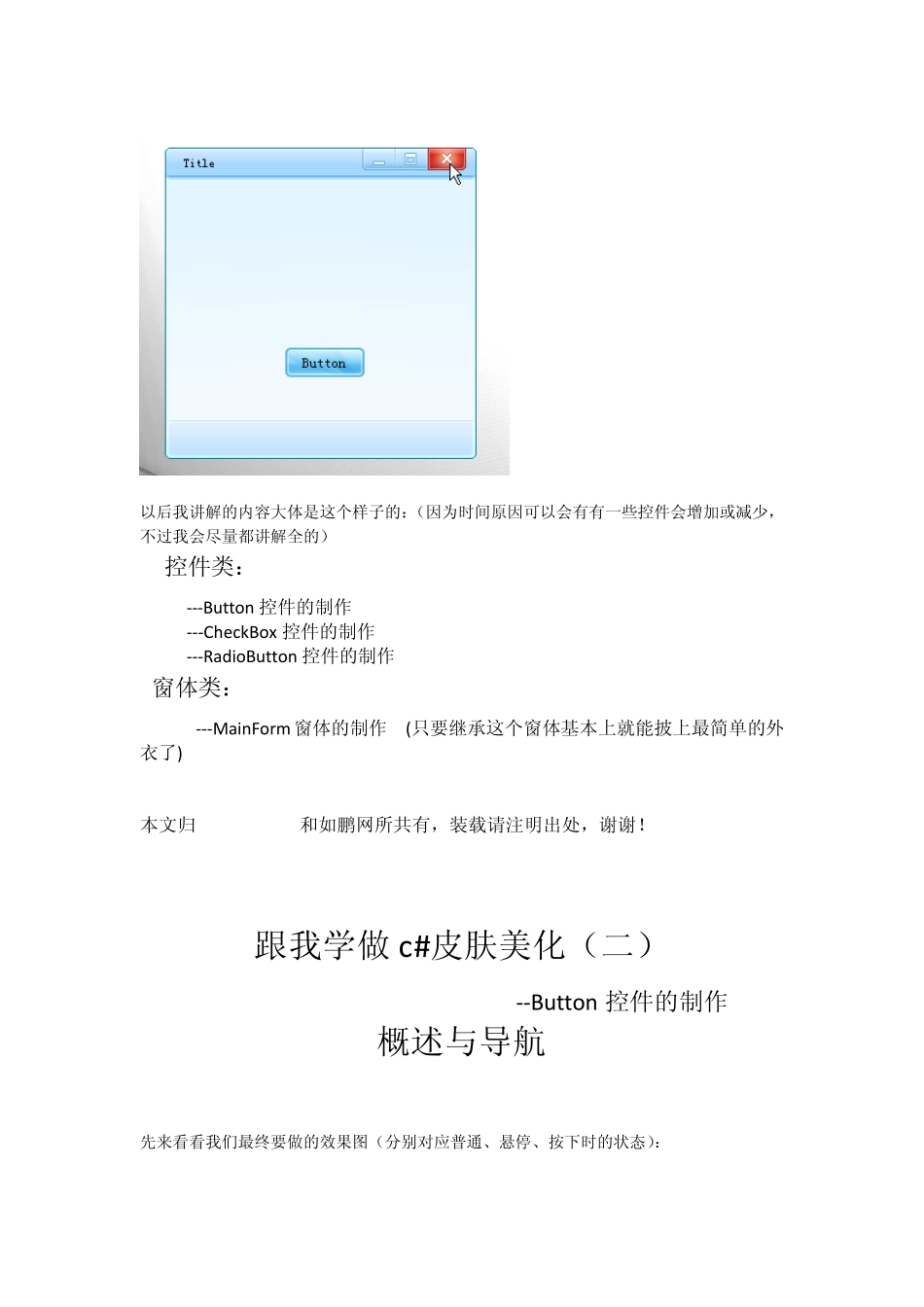 跟我学做c窗体皮肤_第2页
