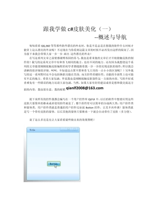 跟我学做c窗体皮肤