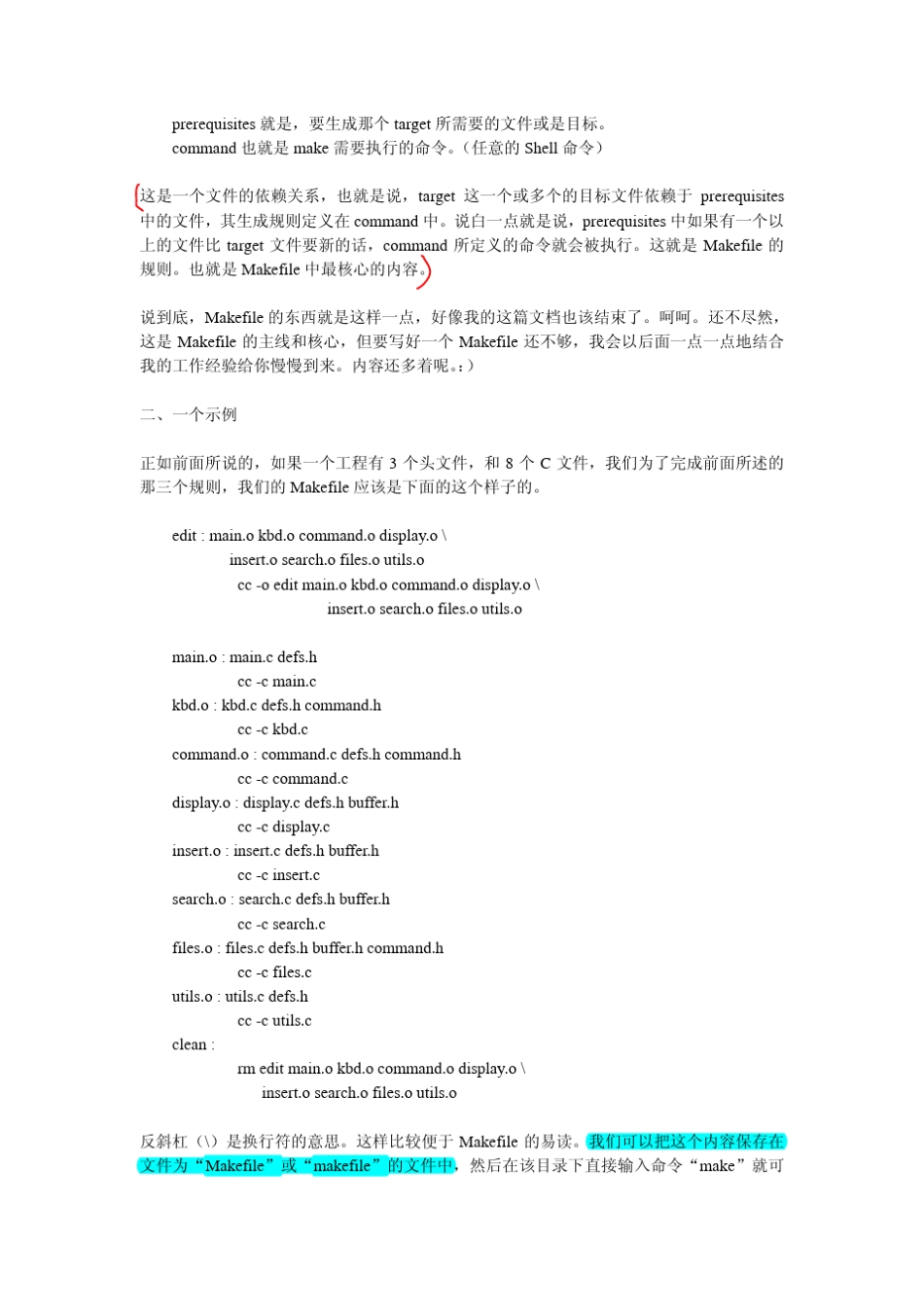 跟我学Makefile_第3页