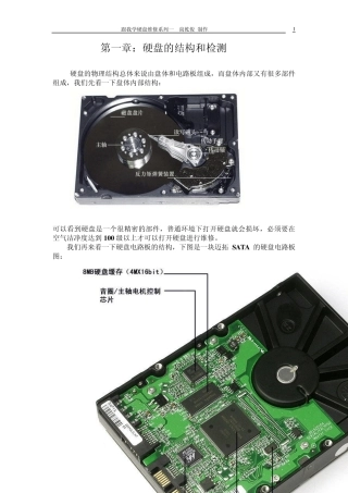 跟我学硬盘维修