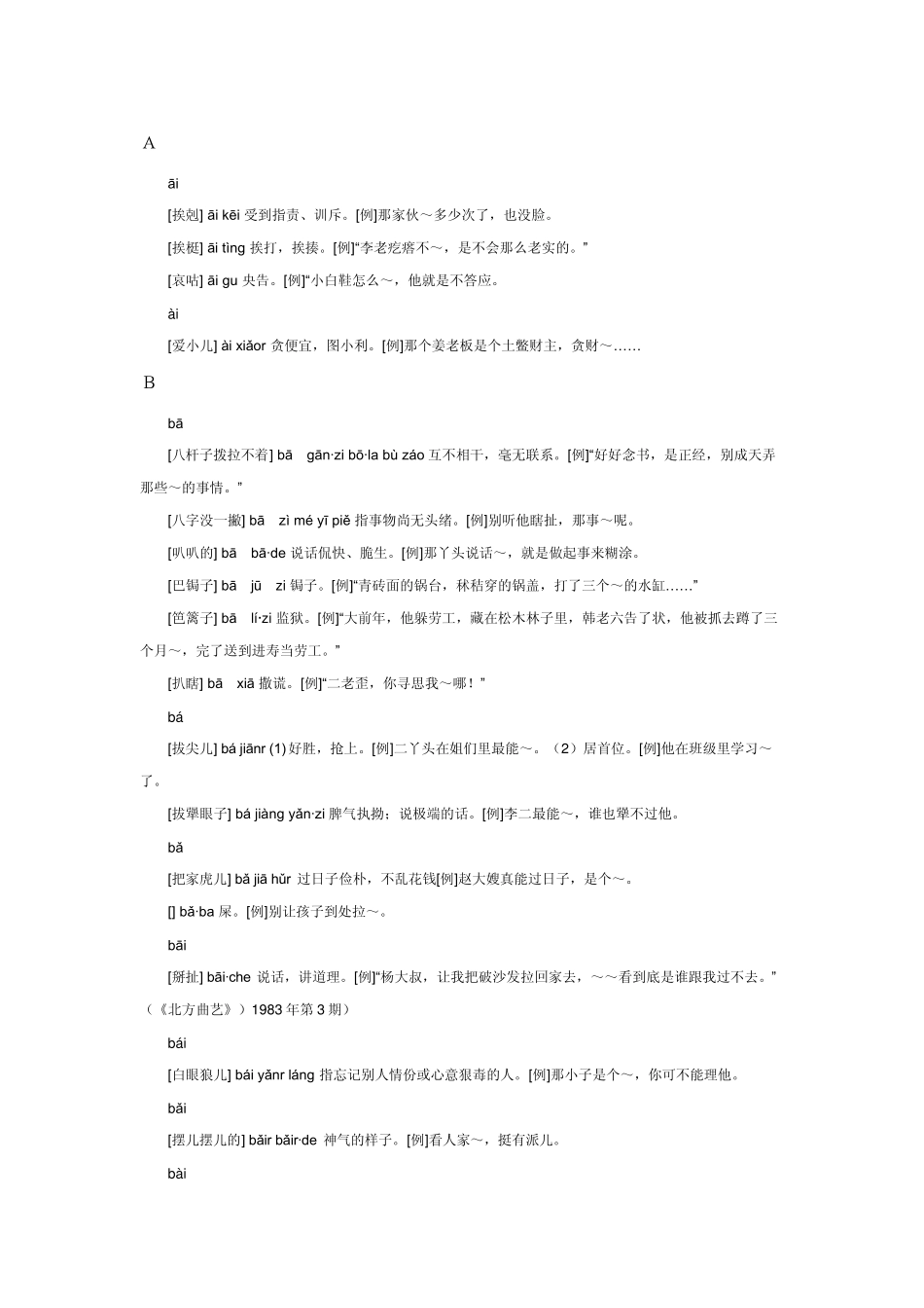 跟我学说东北话东北话大字典_第1页