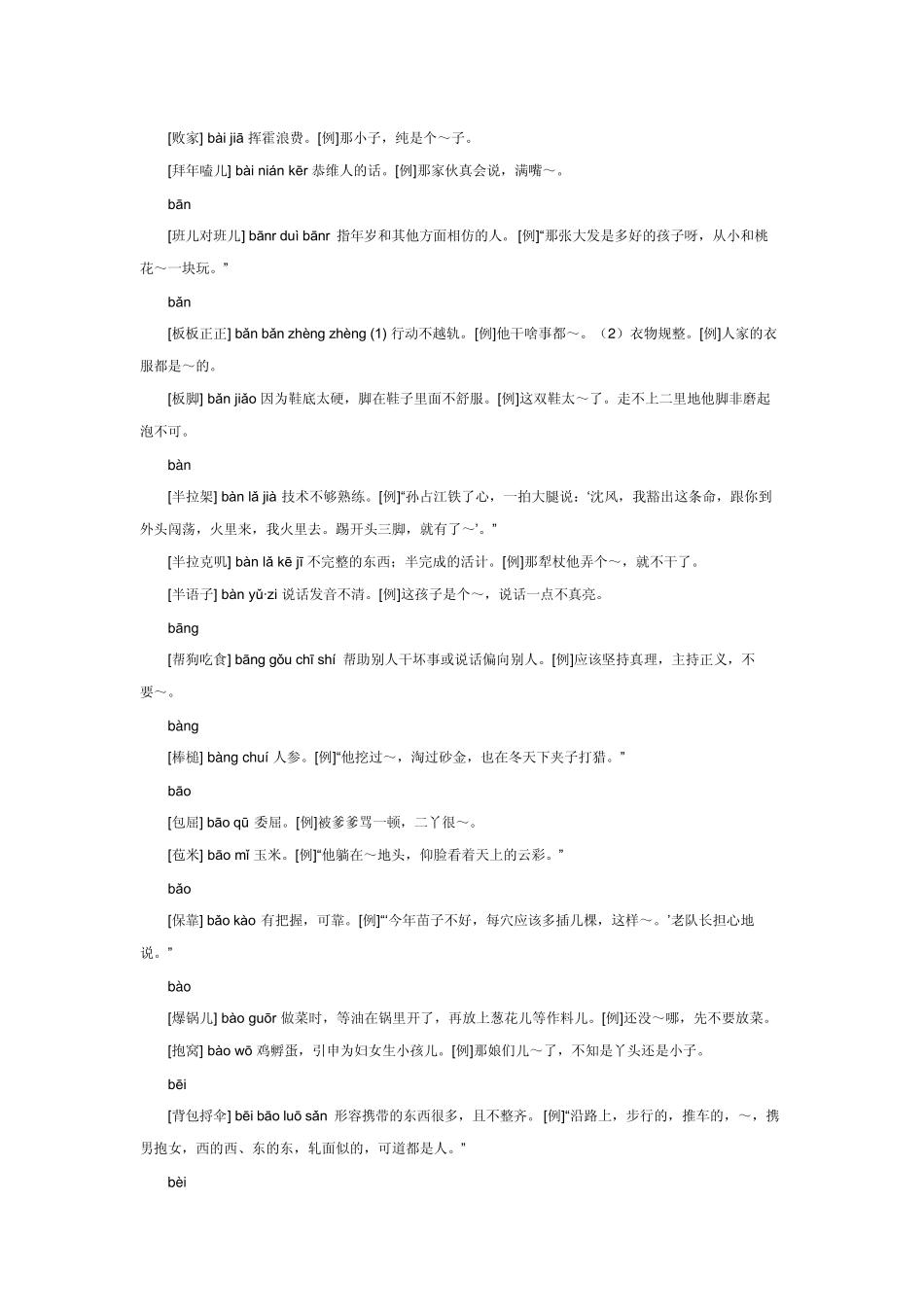 跟我学说东北话东北话大字典_第2页
