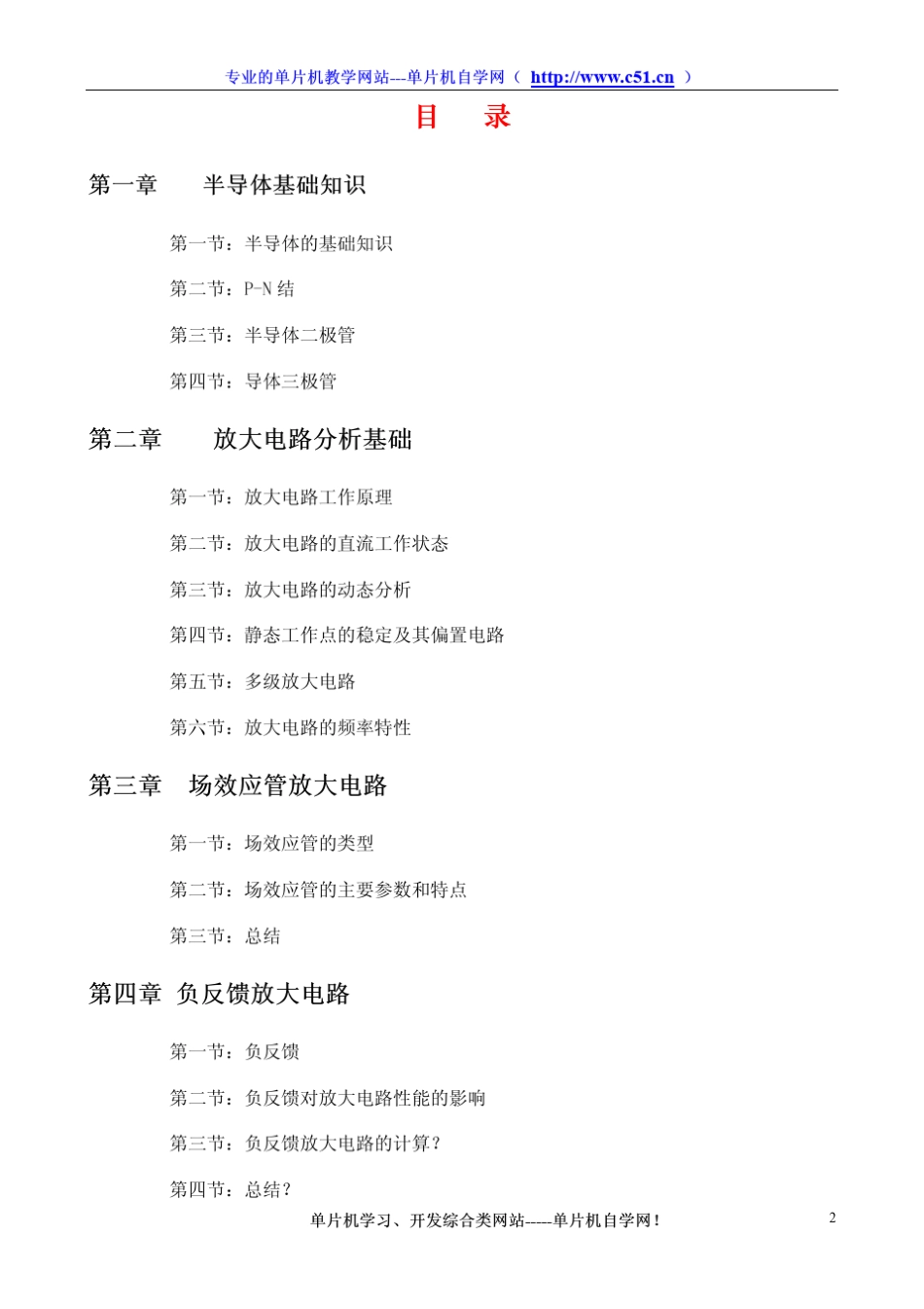 跟我学模拟电子电路(最简单的模电讲义,最简单的模电教程)_第2页