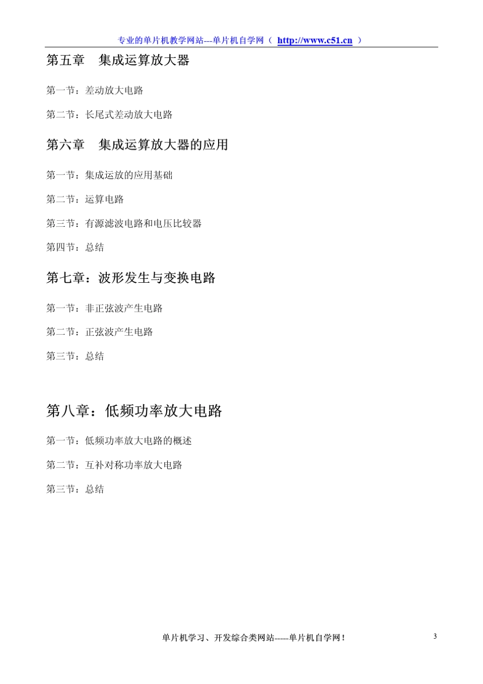 跟我学模拟电子电路(最简单的模电讲义,最简单的模电教程)_第3页