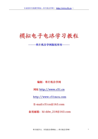 跟我学模拟电子电路(最简单的模电讲义,最简单的模电教程)