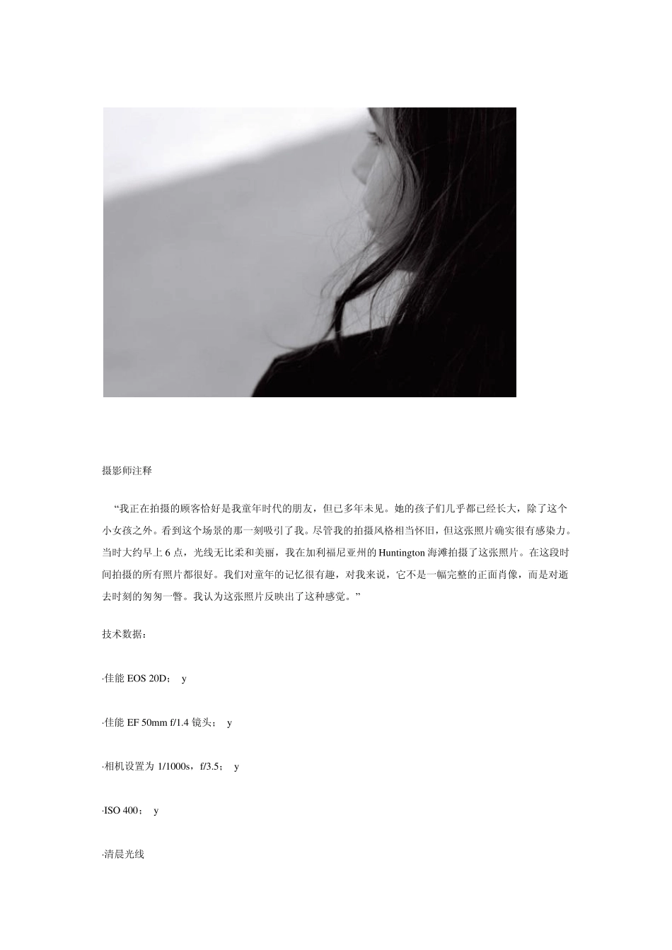 跟摄影师学习如何拍摄人物和肖像_第3页