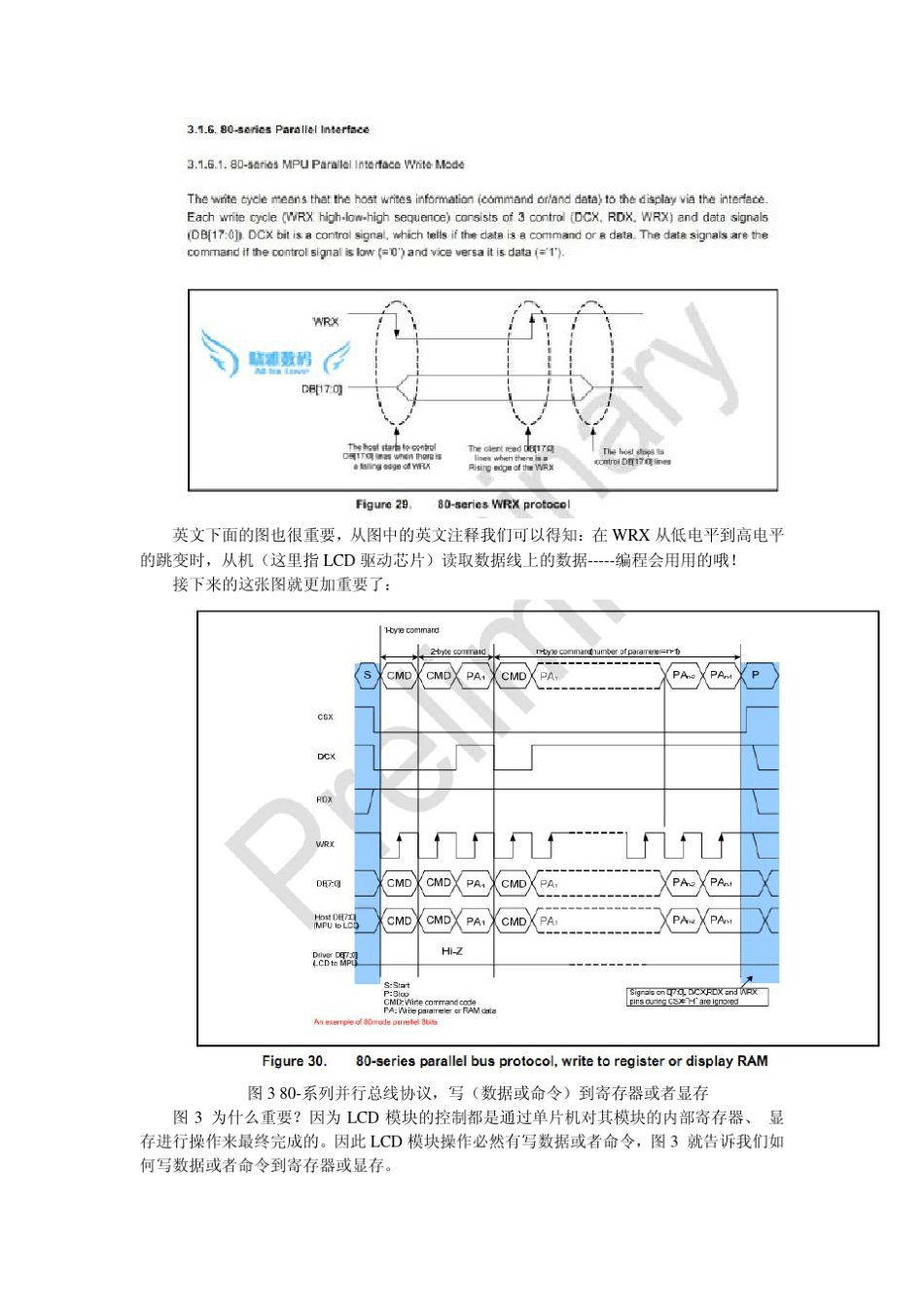 跟晓雅数码学单片机之LCD学习全攻略(软件篇)_第3页