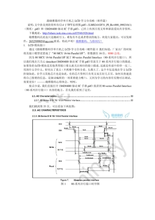 跟晓雅数码学单片机之LCD学习全攻略(软件篇)