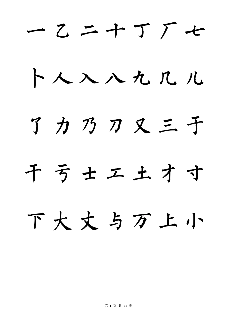 跟着电脑学书法之柳体书法2500字_第1页